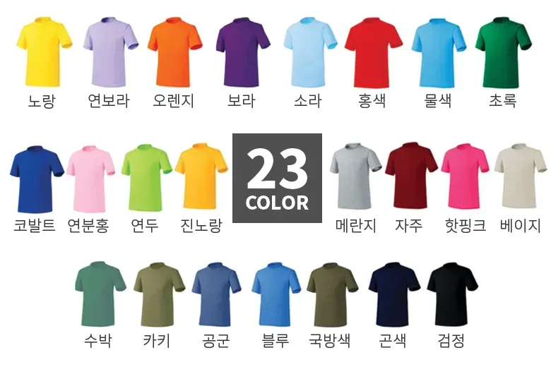 골라 맞추는 23색 라인업