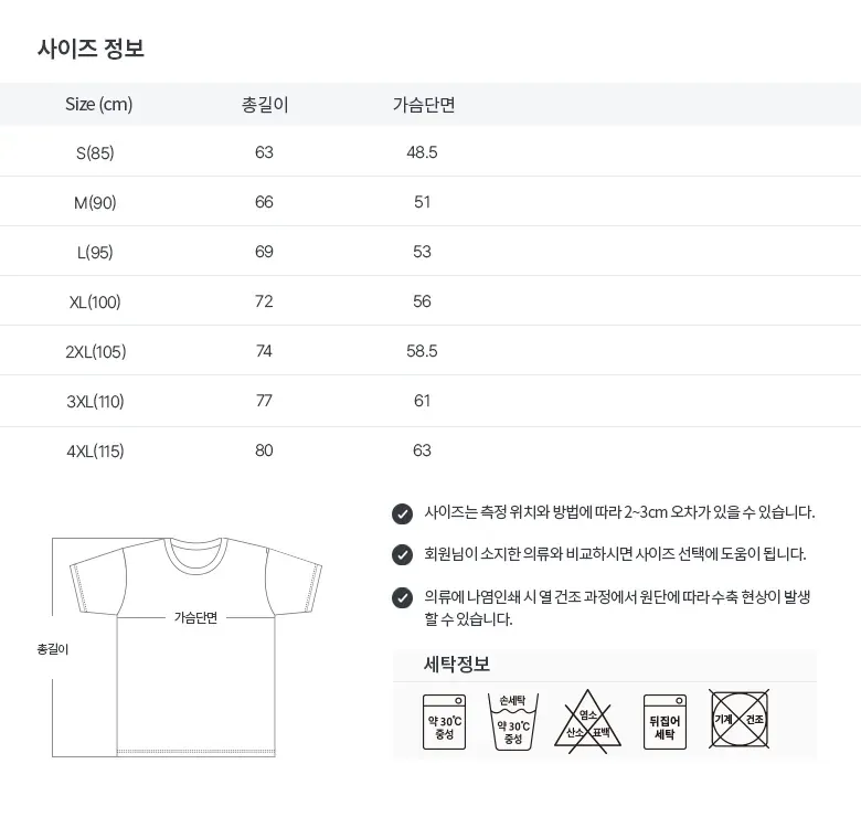 S~4XL, 실측 사이즈표 제공