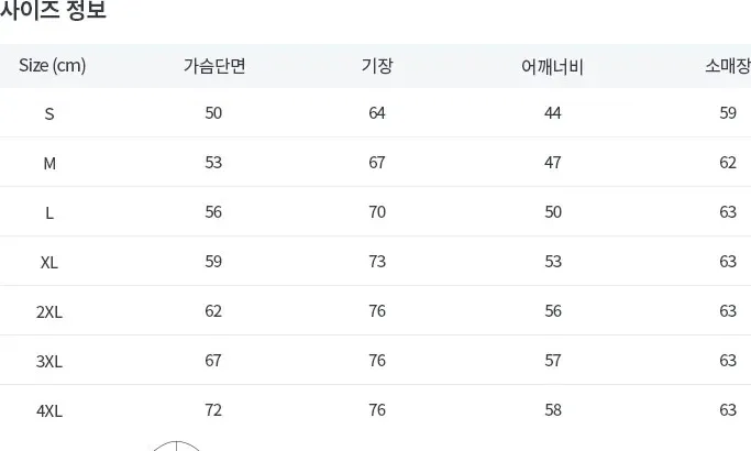 S~4XL, 실측 사이즈표 제공