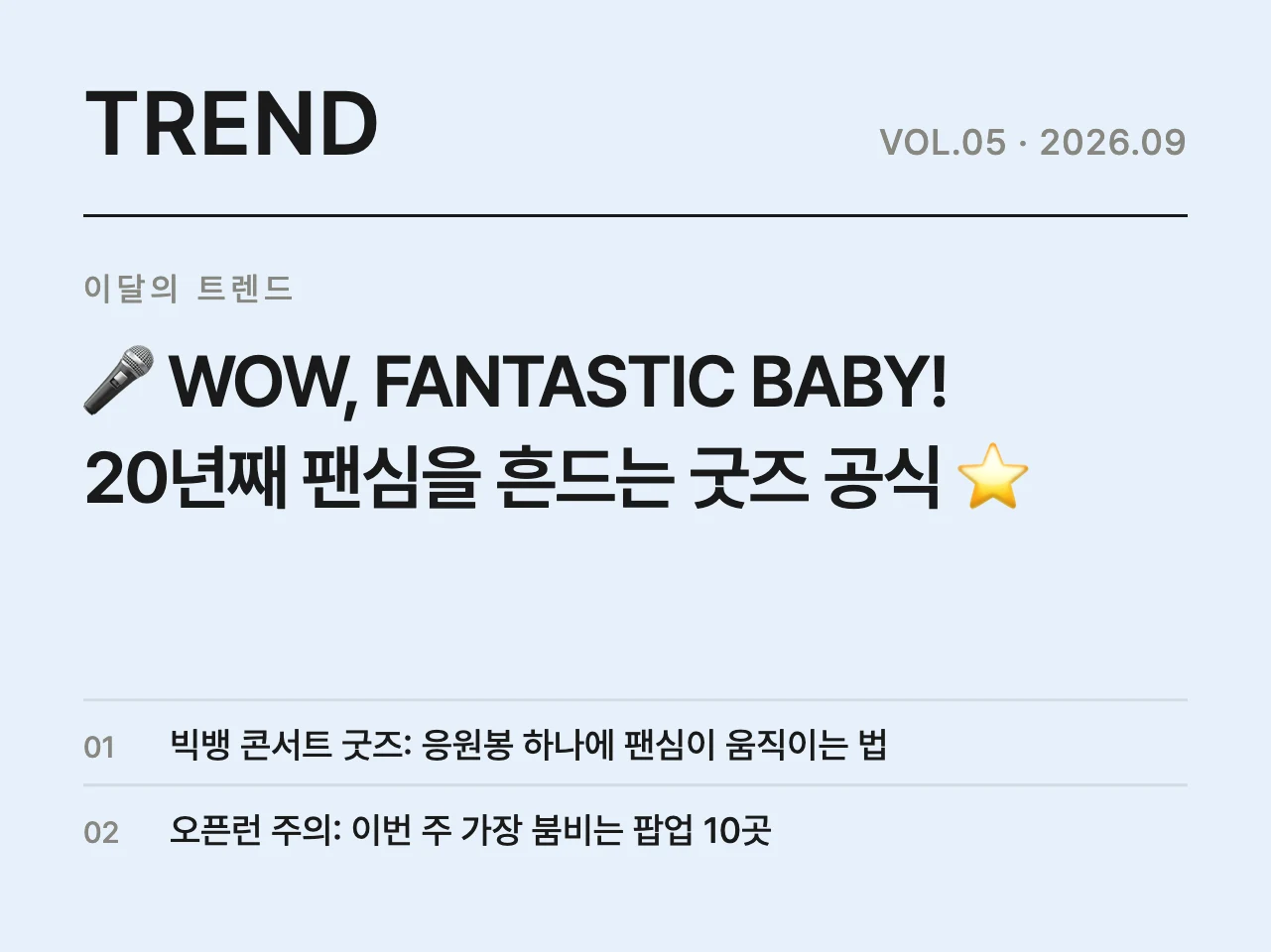 🎤 WOW, FANTASTIC BABY! The goods formula that has moved fans for 20 years ⭐