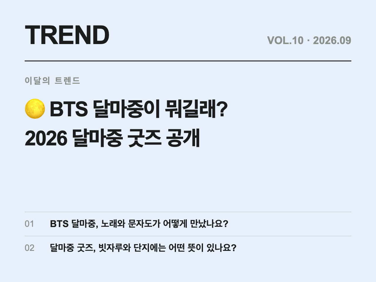 What Is BTS DALMAJUNG? The 2026 Merchandise Collection Revealed