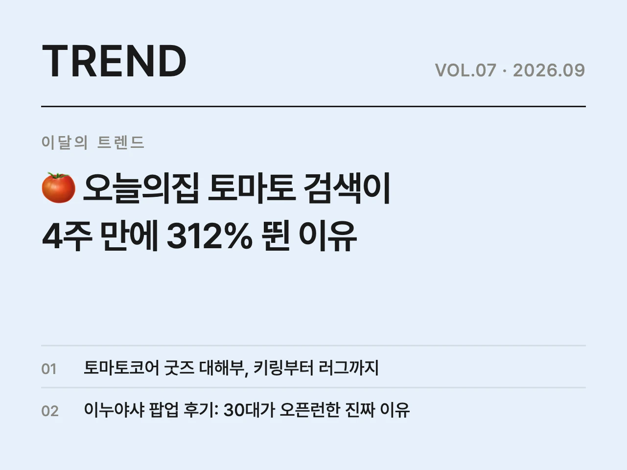 🍅 Why 'tomato' searches on Ohouse jumped 312% in four weeks