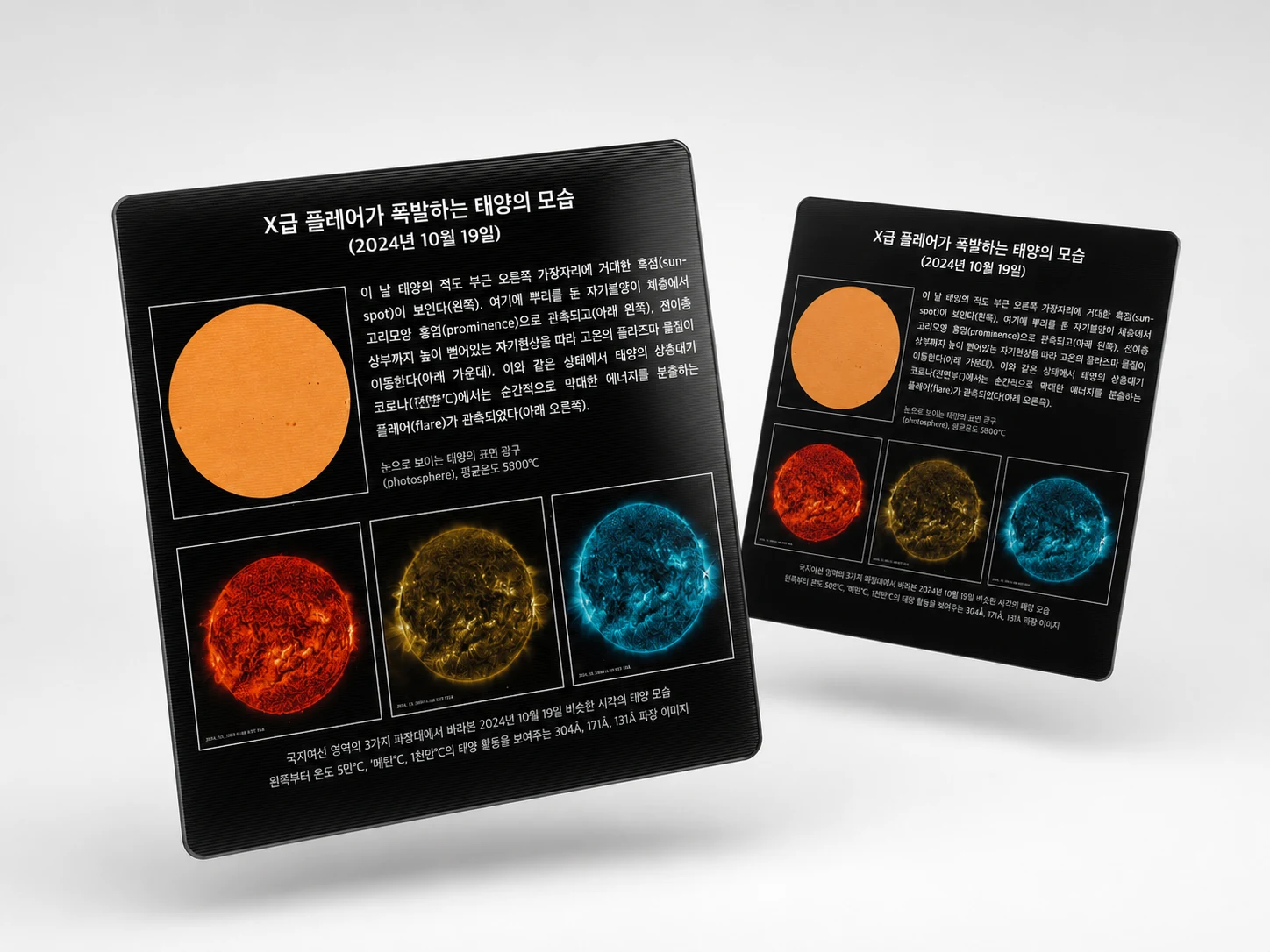 카드 뒷면 해설면 두 장을 촬영한 컷. 태양 관측 설명과 파장별 이미지 세 컷이 인쇄돼 있다