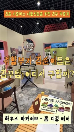집꾸 박람회 REST HOUSE 전시 공간과 하우스 아카이브 리플렛