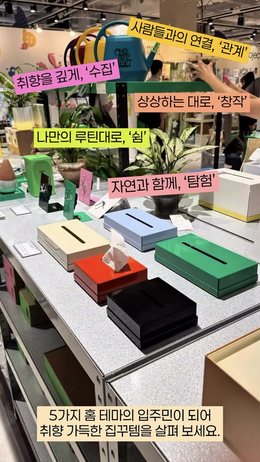 다섯 가지 홈 테마 라벨이 붙은 리빙 소품 진열대