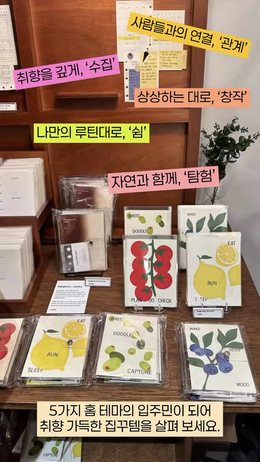 테마별 문구류와 스티커가 놓인 진열대