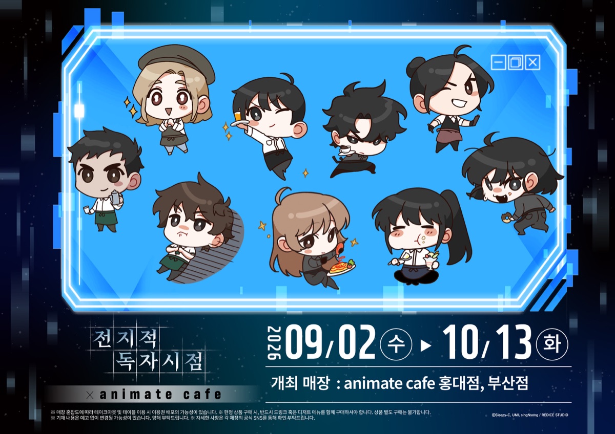 전지적 독자 시점 x 애니메이트 카페 공식 포스터