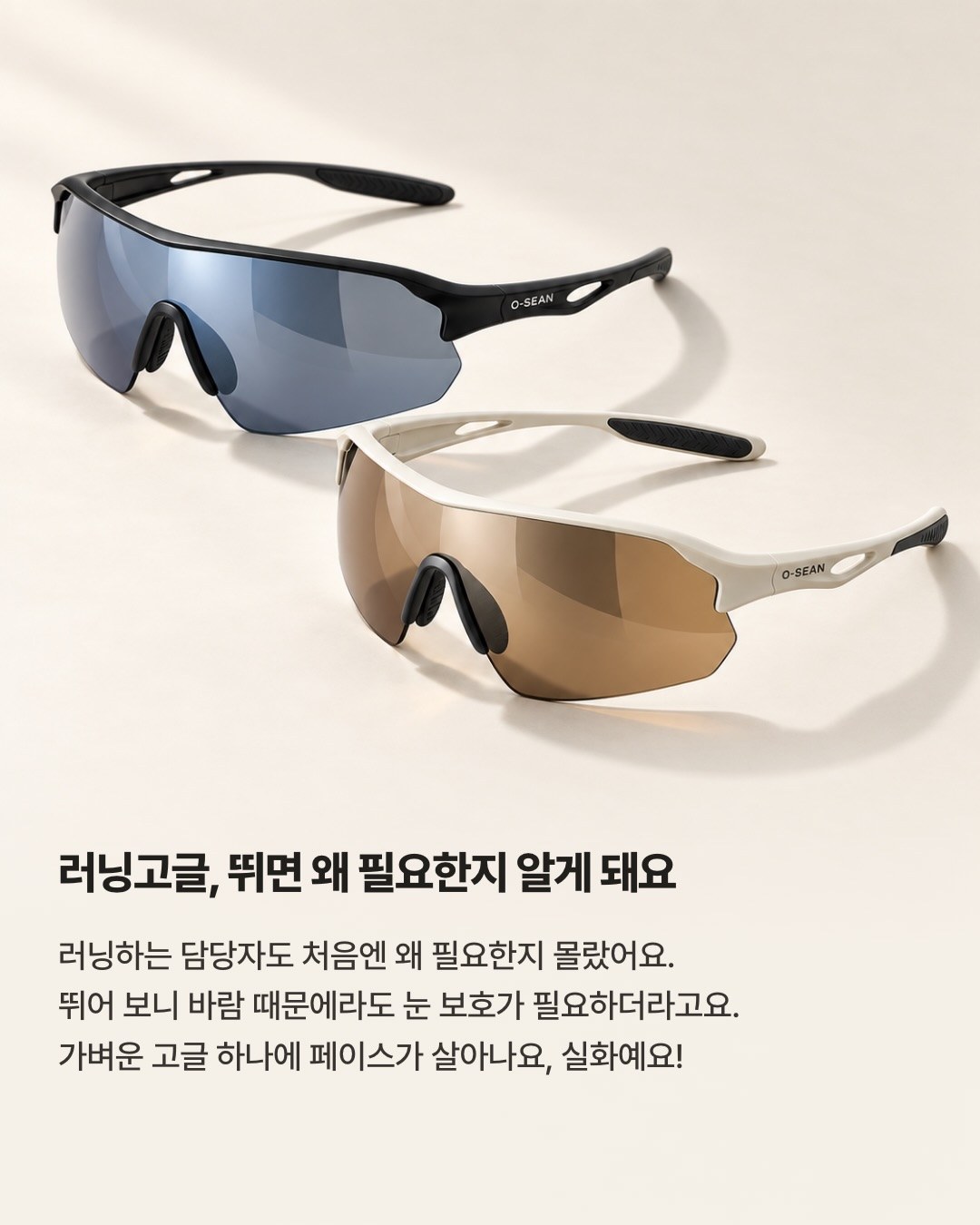 오션 인스타그램 가을 러닝템의 러닝고글 카드