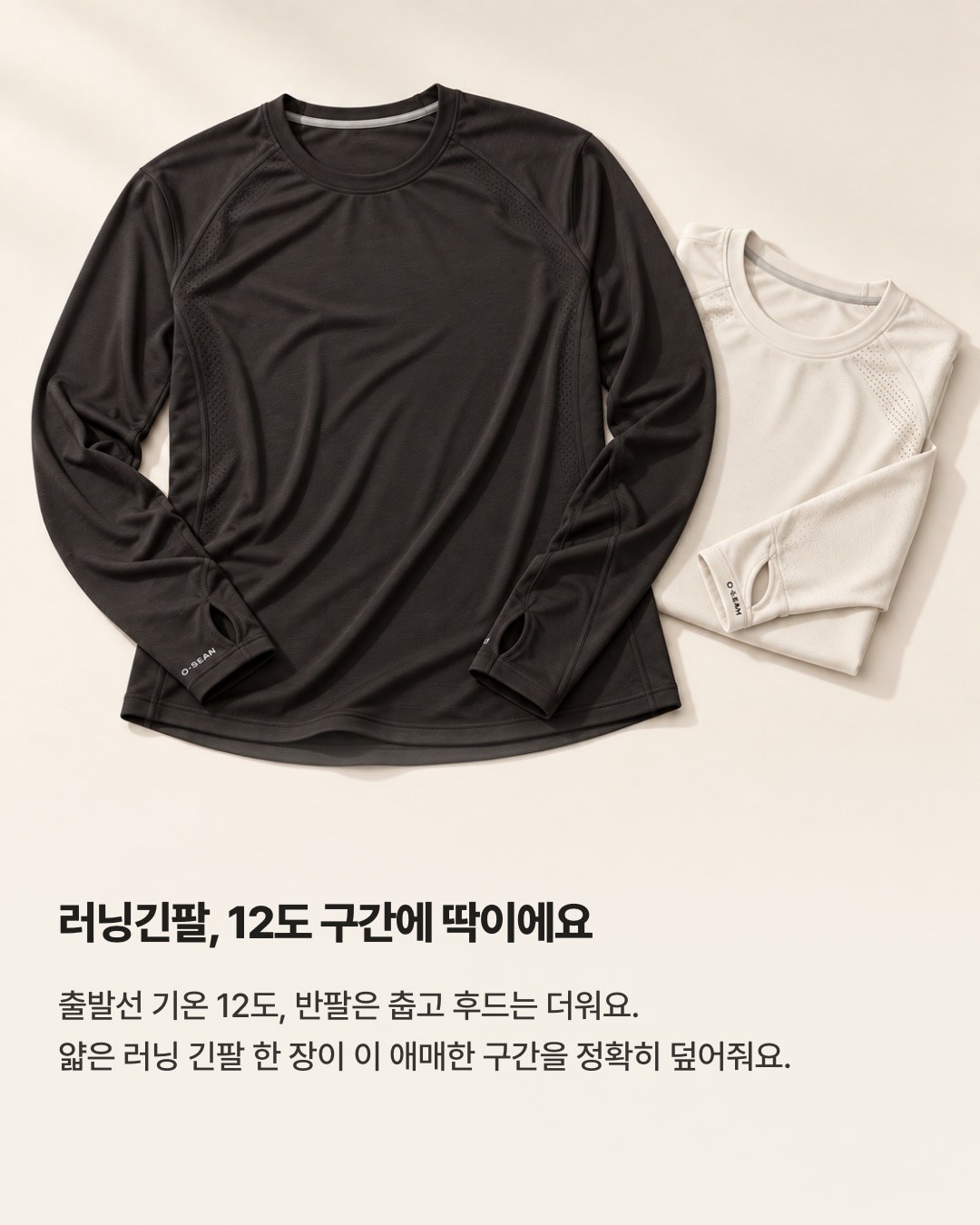 오션 인스타그램 가을 러닝템의 러닝긴팔 카드