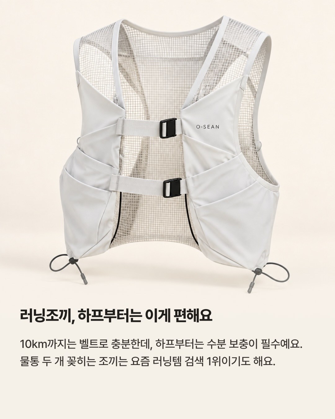 오션 인스타그램 가을 러닝템의 러닝조끼 카드