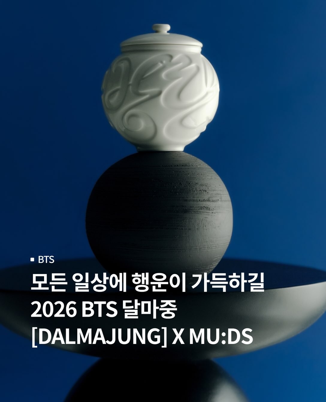 BTS 달마중과 뮷즈 협업 컬렉션의 도자기 단지 메인 이미지