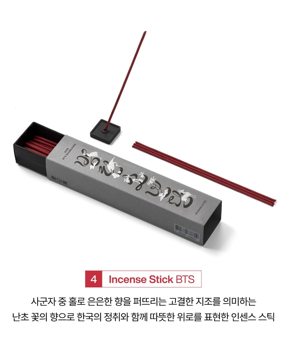 난초 꽃의 향으로 소개된 BTS 인센스 스틱