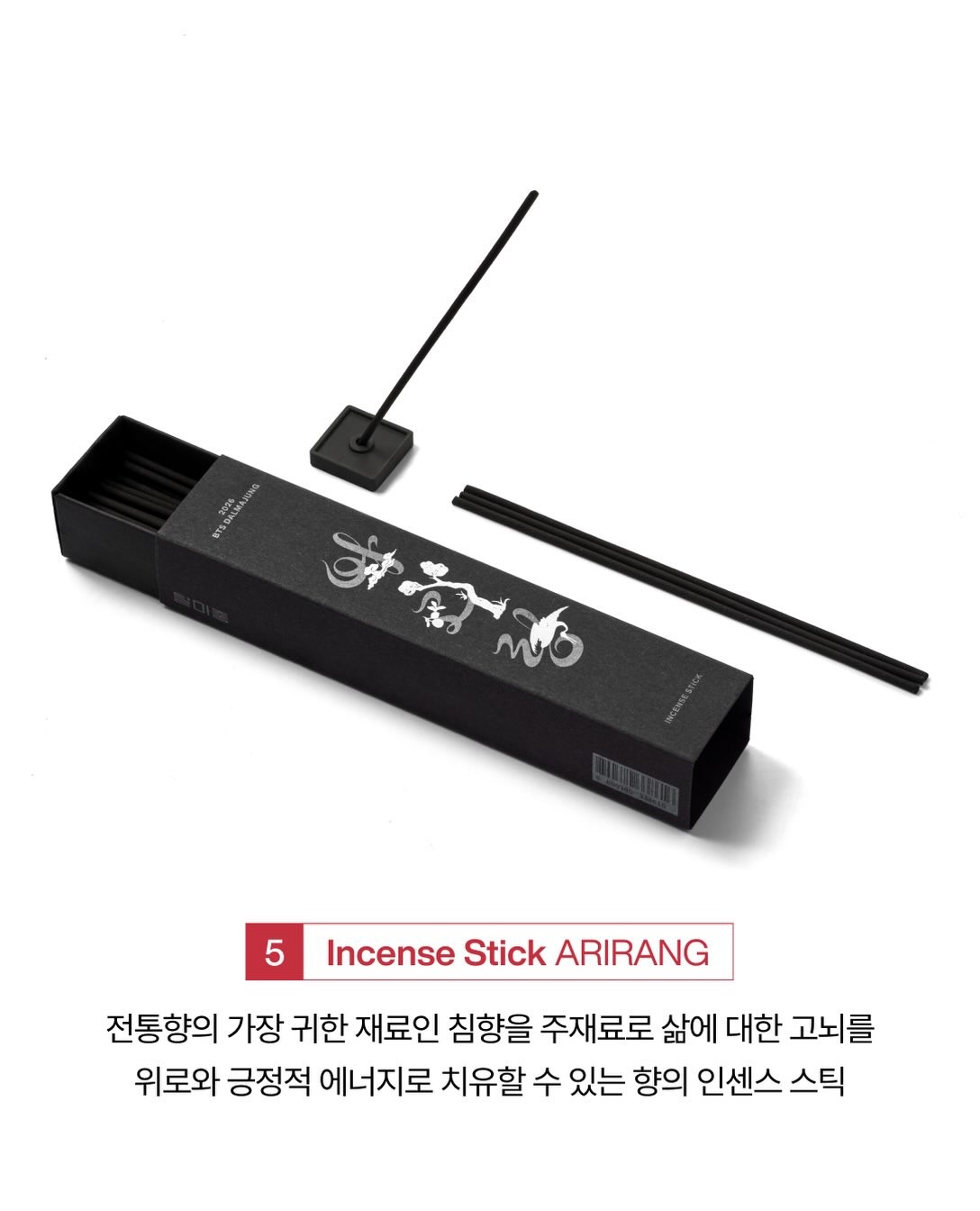 침향을 주재료로 소개한 ARIRANG 인센스 스틱