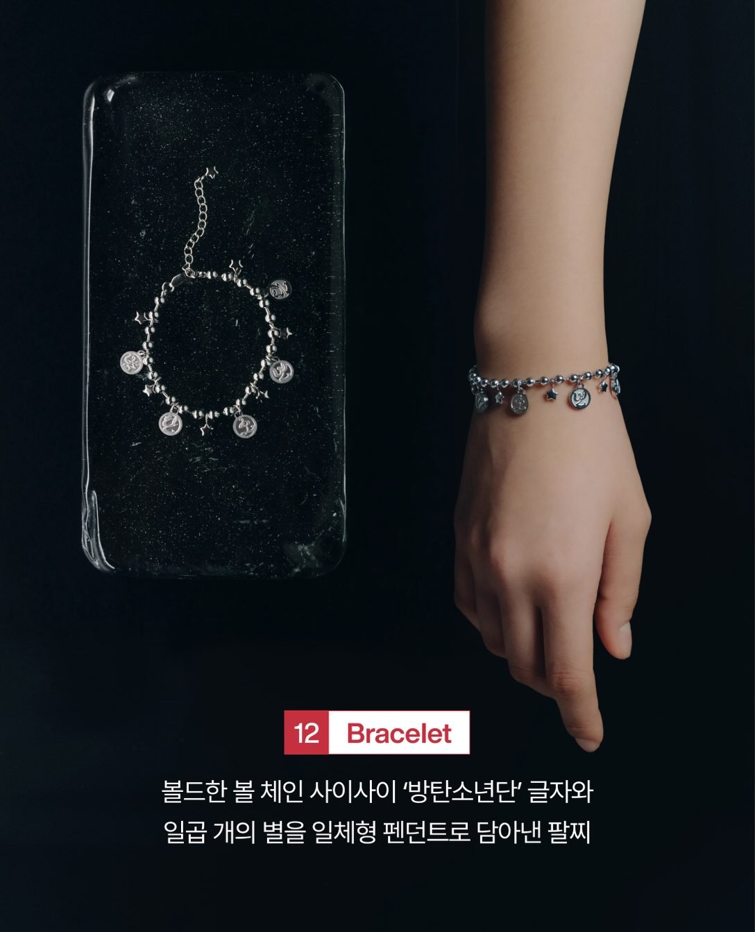 방탄소년단 글자와 일곱 별을 담은 팔찌 착용 사진