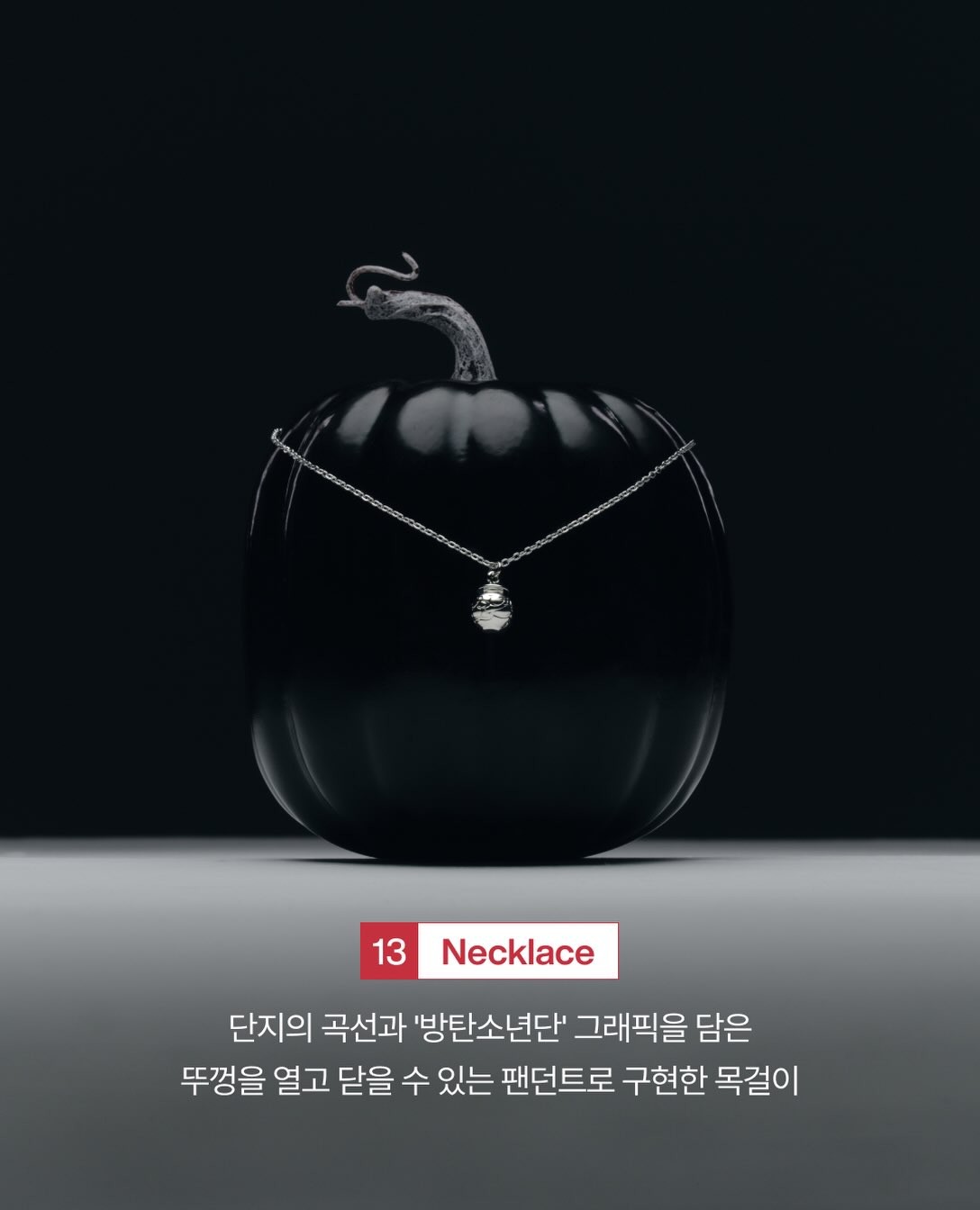 뚜껑을 열고 닫을 수 있는 단지 형태의 목걸이 펜던트